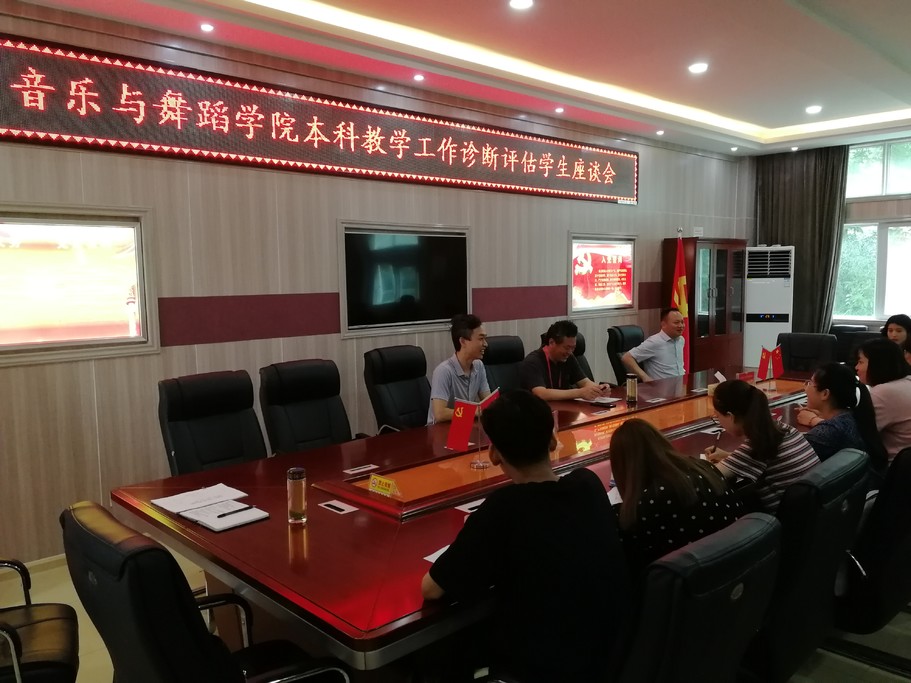 本科教学工作诊断评估员工座谈会举行