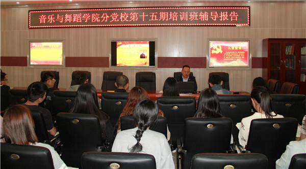 党委副书记郭振为公司分党校培训班学员做专题辅导报告