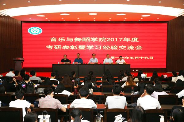 公司举行考研表彰暨学习经验交流大会