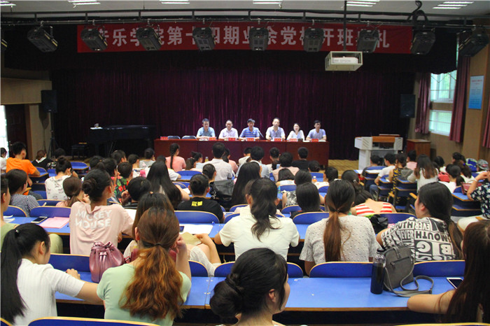 公司隆重举行音乐学院第十四期业余党校开班典礼