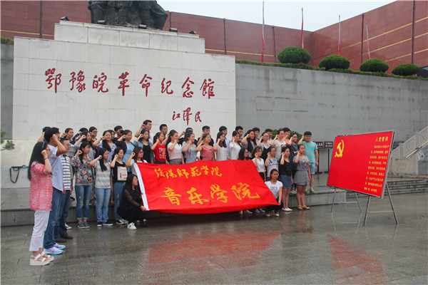 公司员工党员赴鄂豫皖革命纪念馆开展“两学一做”党日活动