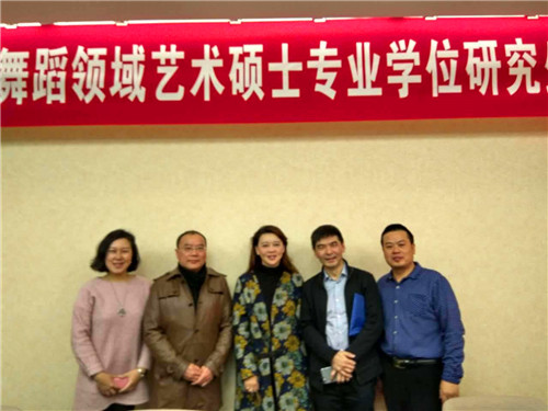 2016113011190253.jpg 公司应邀参加2016年全国音乐与舞蹈领域艺术专业学位硕士研究生教育研讨会