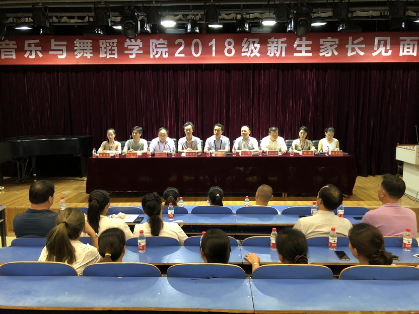 公司召开2018级新生家长见面会
