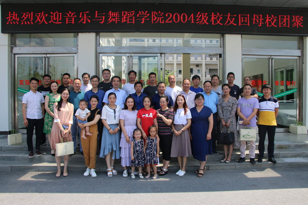 “师恩难忘，情系母校”——2004级员工毕业十周年返校团聚