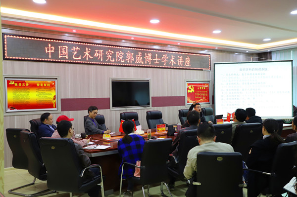 中国音乐学院副研究员任方冰博士、中国艺术研究院音乐研究所副研究员郭威博士来公司讲学