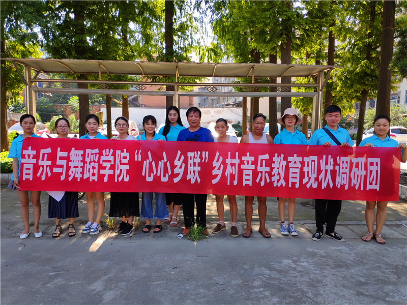 【暑期社会实践专题】公司开展“心心乡连”乡村音乐教师现状暑期调研