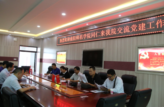 南阳师范学院同仁来公司交流党建工作