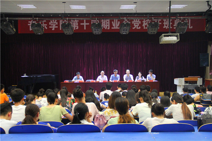 公司隆重举行音乐学院第十四期业余党校开班典礼