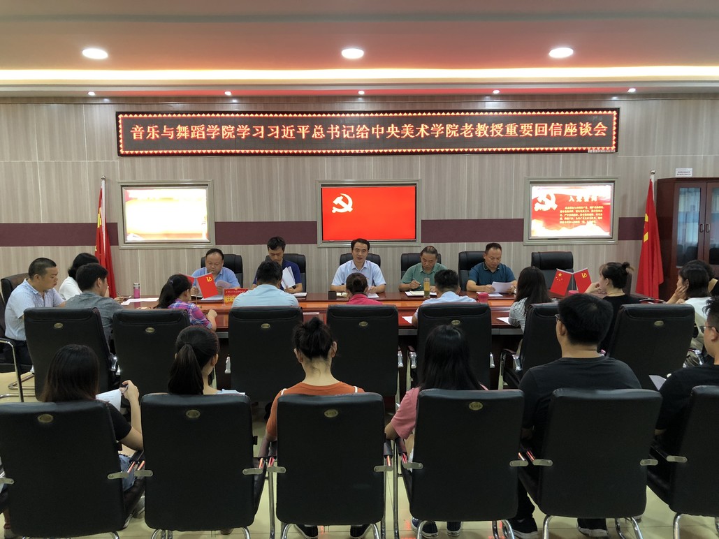 公司举行学习习近平总书记给中央美术学院老教授重要回信精神座谈会