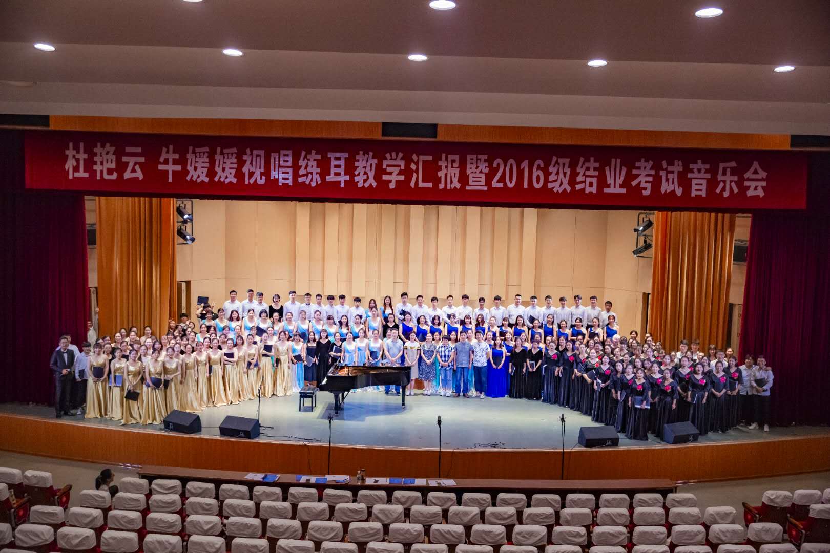 2018070209130949.jpg 2016级视唱练耳教学汇报暨结业考试音乐会成功举办